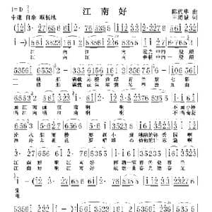 江南好 歌曲 _歌曲简谱_词曲:陈代华 王道诚