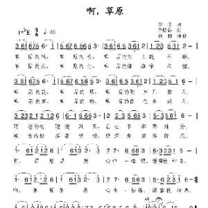 啊草原_歌谱投稿_词曲:李良 李炫春