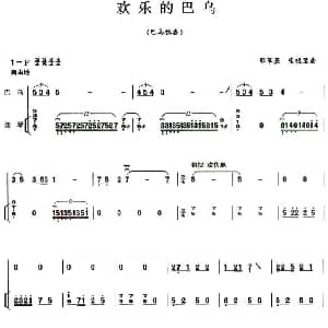 欢乐的巴乌 巴乌谱