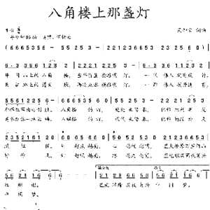 八角楼上那盏灯_歌曲简谱_词曲:吴钟文 吴钟文
