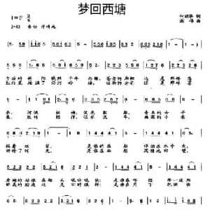 梦回西塘_民歌简谱_词曲:何丽华 谢伟