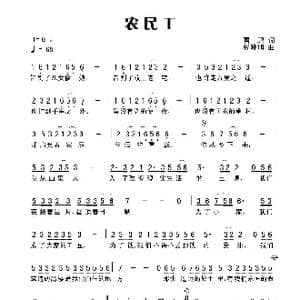 农民工_歌谱投稿_词曲:曹鹏 杨晓旭