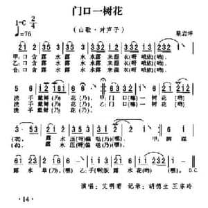 五峰民歌_门口一树花_民歌简谱_词曲: 五峰土家族民歌 胡浩选编