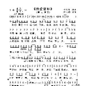 停爱留职_歌谱投稿_词曲:林沛涌 林沛涌