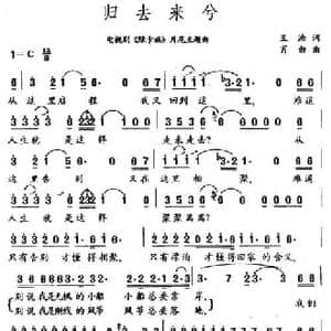 归去来兮_民歌简谱_词曲:王浩 肖白