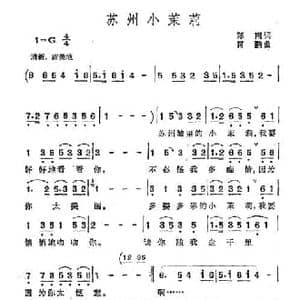 苏州小茉莉_民歌简谱_词曲:郑南 霄鹏