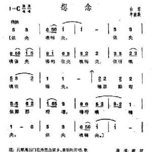 想念_民歌简谱