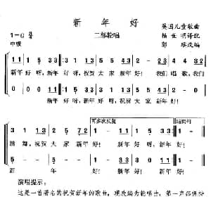 新年好_儿歌乐谱