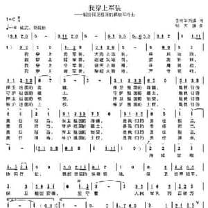 我穿上军装_民歌简谱_词曲:李树 邹兴淮 邹兴淮