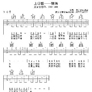 上学歌 吉他谱