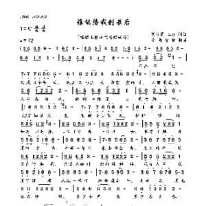 谁能陪我到最后_歌曲简谱_词曲:刘习军,三力 刘习军,三力