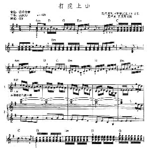 电子琴谱 | 打虎上山 夏世亮 贺其辉 改编