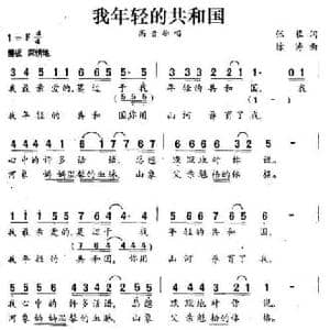 我年轻的共和国_民歌简谱_词曲:张藜 徐涛