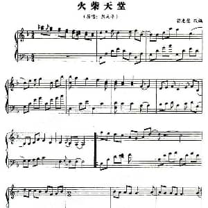 火柴天堂 钢琴谱 翁惠慧 改编