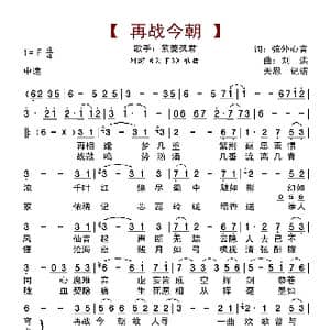 再战今朝_歌曲简谱_词曲:弦外心音 刘洪