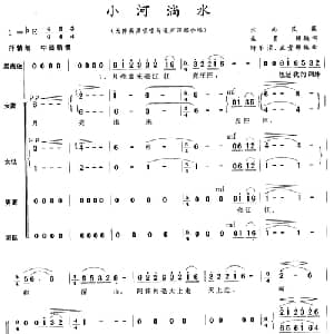 小河淌水_合唱歌谱_词曲: 时乐濛 编曲