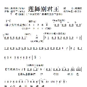 粤曲 莲舞别君王 李丹红 陈锦荣