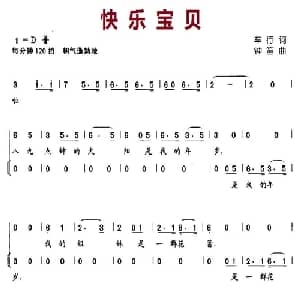 快乐宝贝_儿歌乐谱_词曲:车行 钟笛