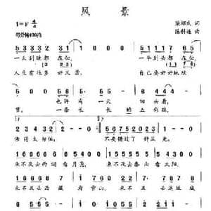 风景_民歌简谱_词曲:梁邵武 陈科连