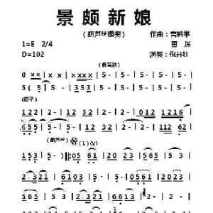 景颇新娘_歌谱投稿_词曲:无 曺鹏举 .曺 琛