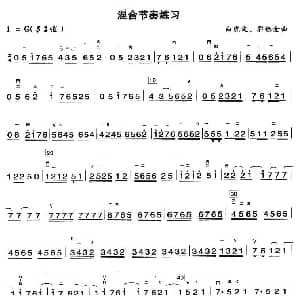 二胡谱 | 混合节奏练习