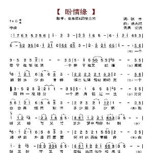盼情缘_歌曲简谱_词曲:张丰 张天赋