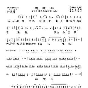 鸡晓令_歌曲简谱_词曲: 陈承恩记谱