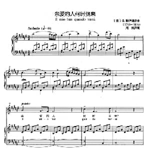 亲爱的人何时到来 意大利 _外国歌谱_词曲: 意 G 帕伊谢洛