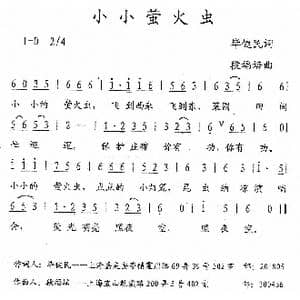 小小萤火虫_歌曲简谱_词曲:毕健民 段福培