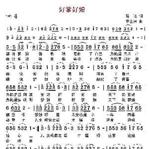 好爹好娘_歌曲简谱_词曲:晓达 李士兴