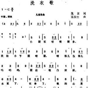 洗衣歌 _民歌简谱_词曲:范江 张保生