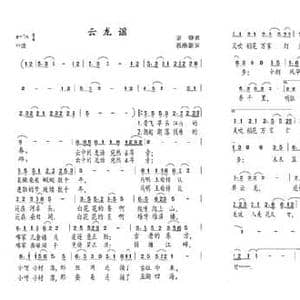 云龙谣_民歌简谱_词曲:祝浩新 宓铮