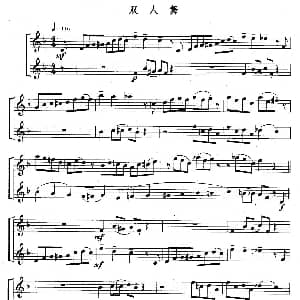 长笛曲谱 | 双人舞 重奏