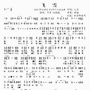 飞雪_歌曲简谱_词曲:九天 皓韵