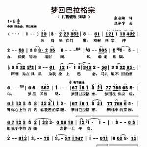 梦回巴拉格宗_歌曲简谱_词曲:余启翔 汪泓宇