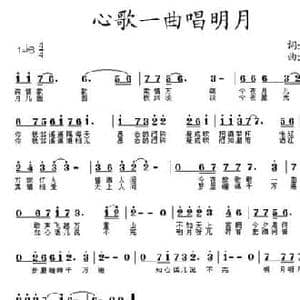 心歌一曲唱明月_民歌简谱_词曲:仇荣祥 王立