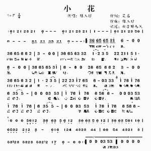小花 陈玉建_歌谱投稿_词曲:吴名 陈玉建