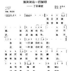 清涧河有一行脚印_民歌简谱_词曲:刘秦川 羽
