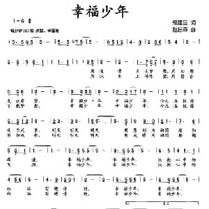 幸福少年_儿歌乐谱_词曲:程建国 赵吕森