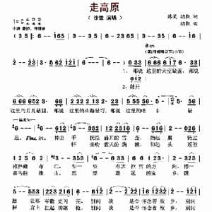 走高原_歌曲简谱_词曲:韩笑 胡毅 胡毅