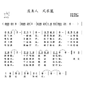 虞美人 凤求凰_通俗唱法乐谱_词曲:何宝平 黄清林