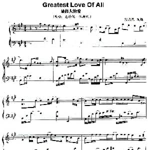 最伟大的爱 钢琴谱