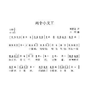 两个小义工_儿歌乐谱_词曲:高恩道 方翔