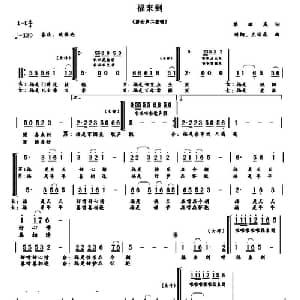 福来到_合唱歌谱_词曲:黎耀成 刘钢 左保成