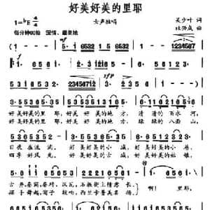 好美好美的里耶_民歌简谱_词曲:吴少叶 杜兴成