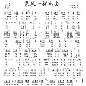 象风一样离去_通俗唱法乐谱_词曲:聆闻 吴宏雄