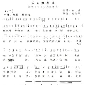 放飞的燕儿_通俗唱法乐谱_词曲:安妮 秦海军