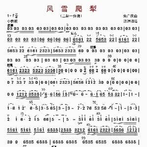 风雪爬犁_歌曲简谱_词曲: 朱广庆