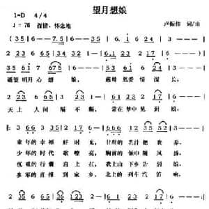 望月想娘_民歌简谱_词曲:卢振伟 卢振伟