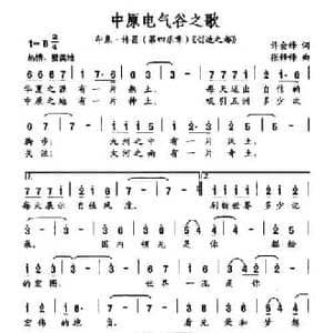 中原电气谷之歌_民歌简谱_词曲:许会锋 张锋锋